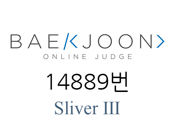 백준 14889번