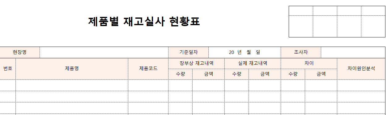 재고실사현황표-양식-이미지