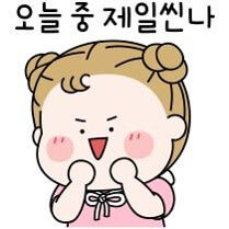 예쁜-어린이가-오늘중-제일-씬나라고-외치며-즐거워하는-모습