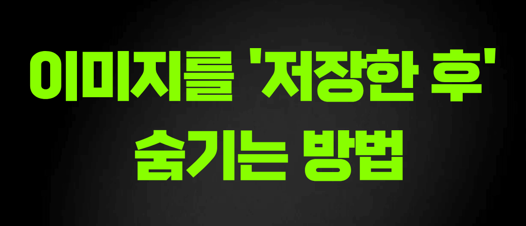 Grok Imagine 이미지 숨기기