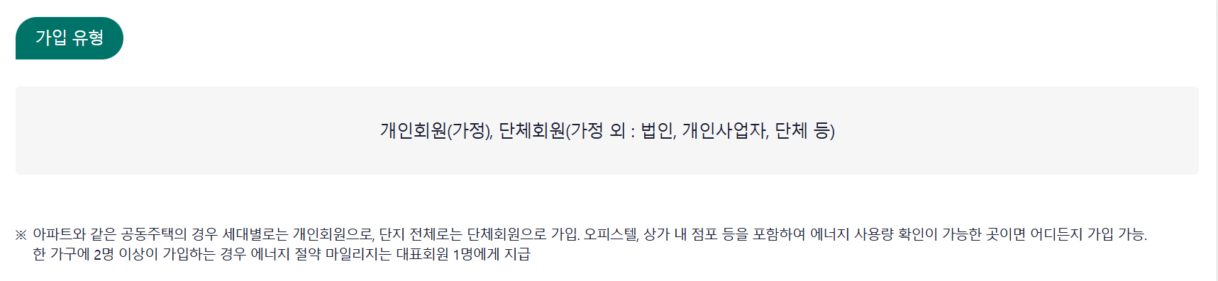 가입유형