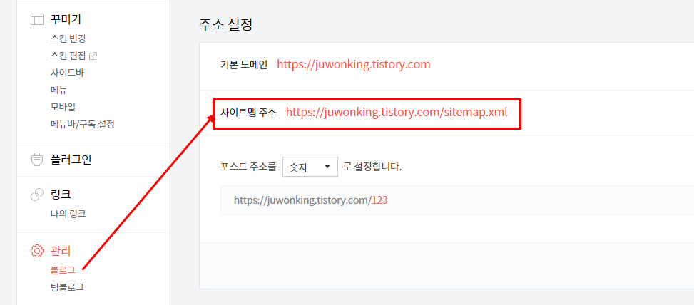 티스토리 사이트맵 자동생성 주소찾기