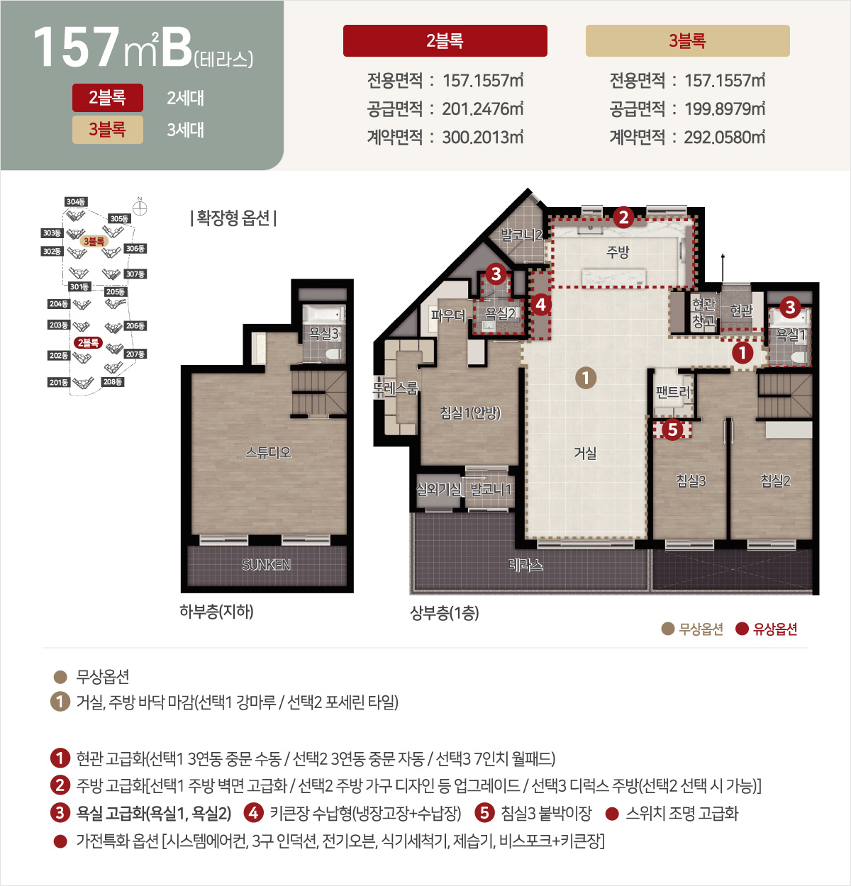 힐스테이트-중외공원-평면-157B