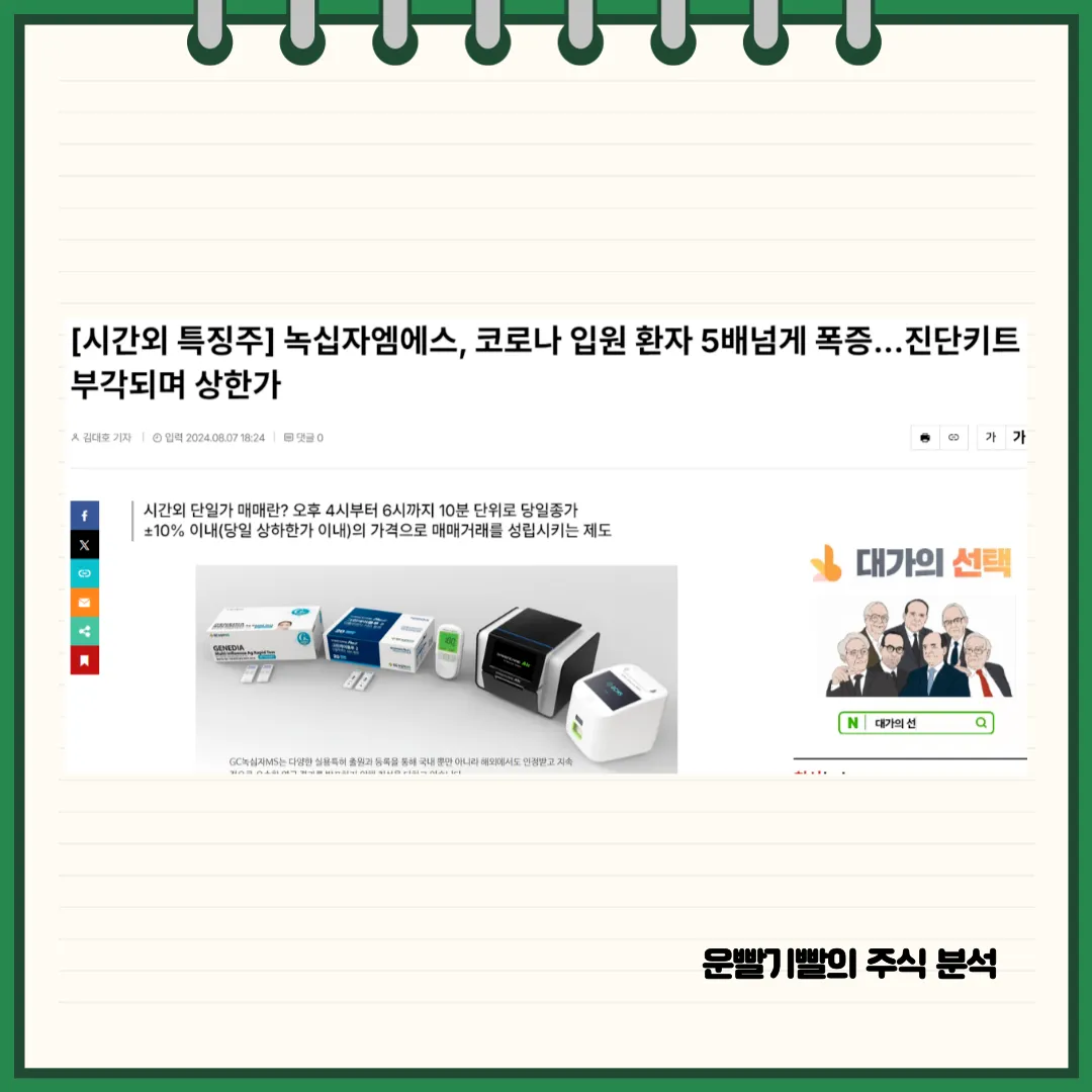 녹십자엠에스 뉴스