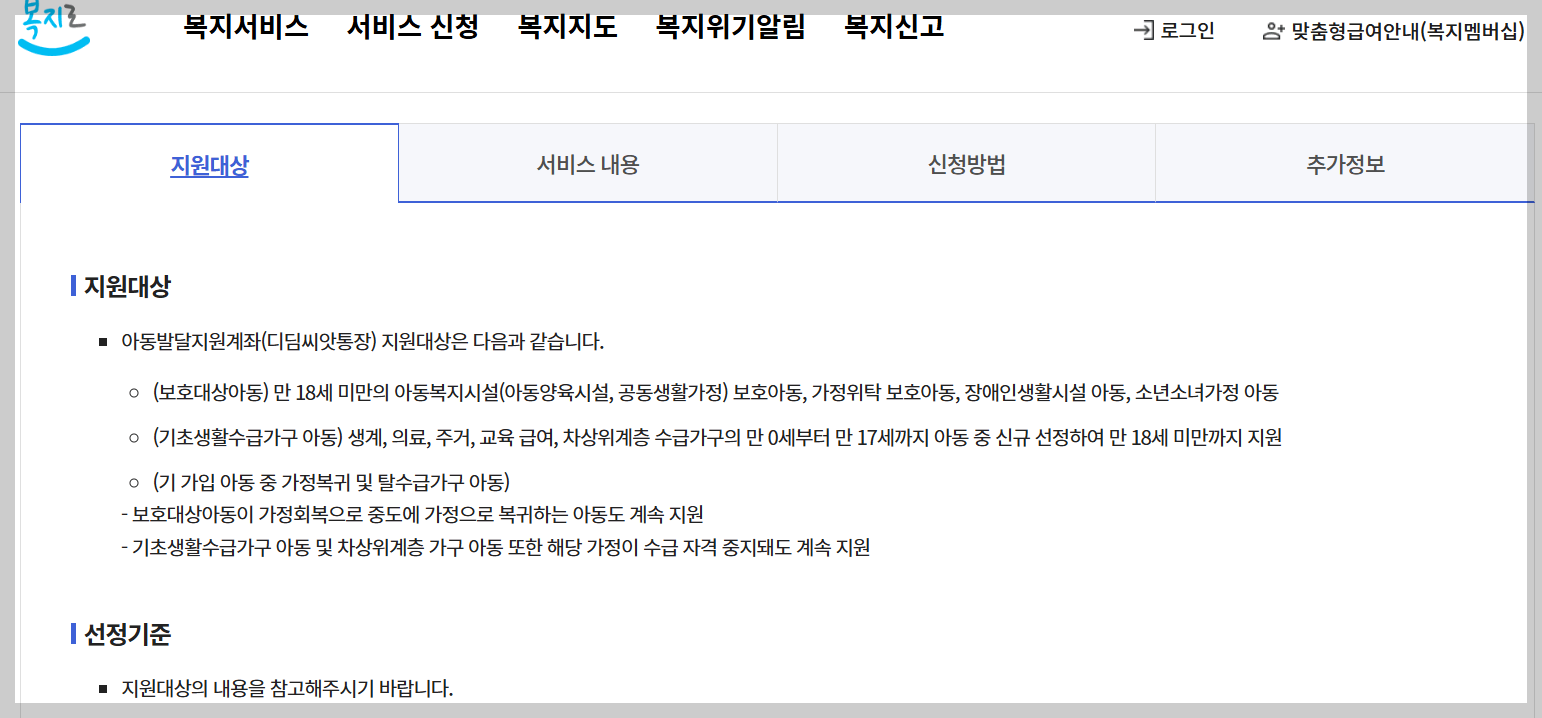 2025년 디딤씨앗통장: 더 넓어진 지원! 신청방법!