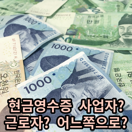 한국돈 원화 현금영수증 사업자
