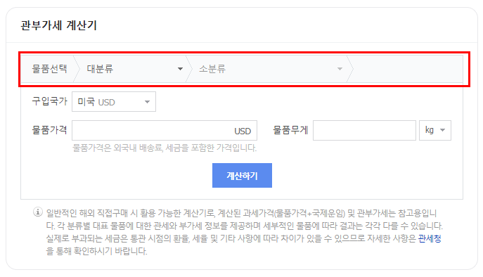 관부가세 계산기 사용법