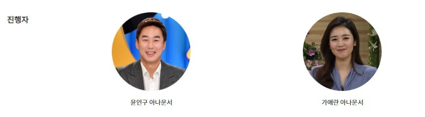 6시 내고향 진행자