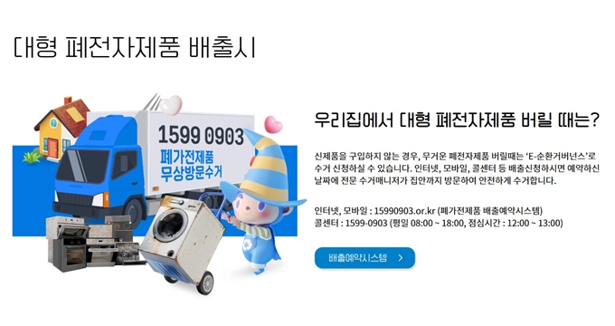 강서구 폐가전 방문 무상수거 업체