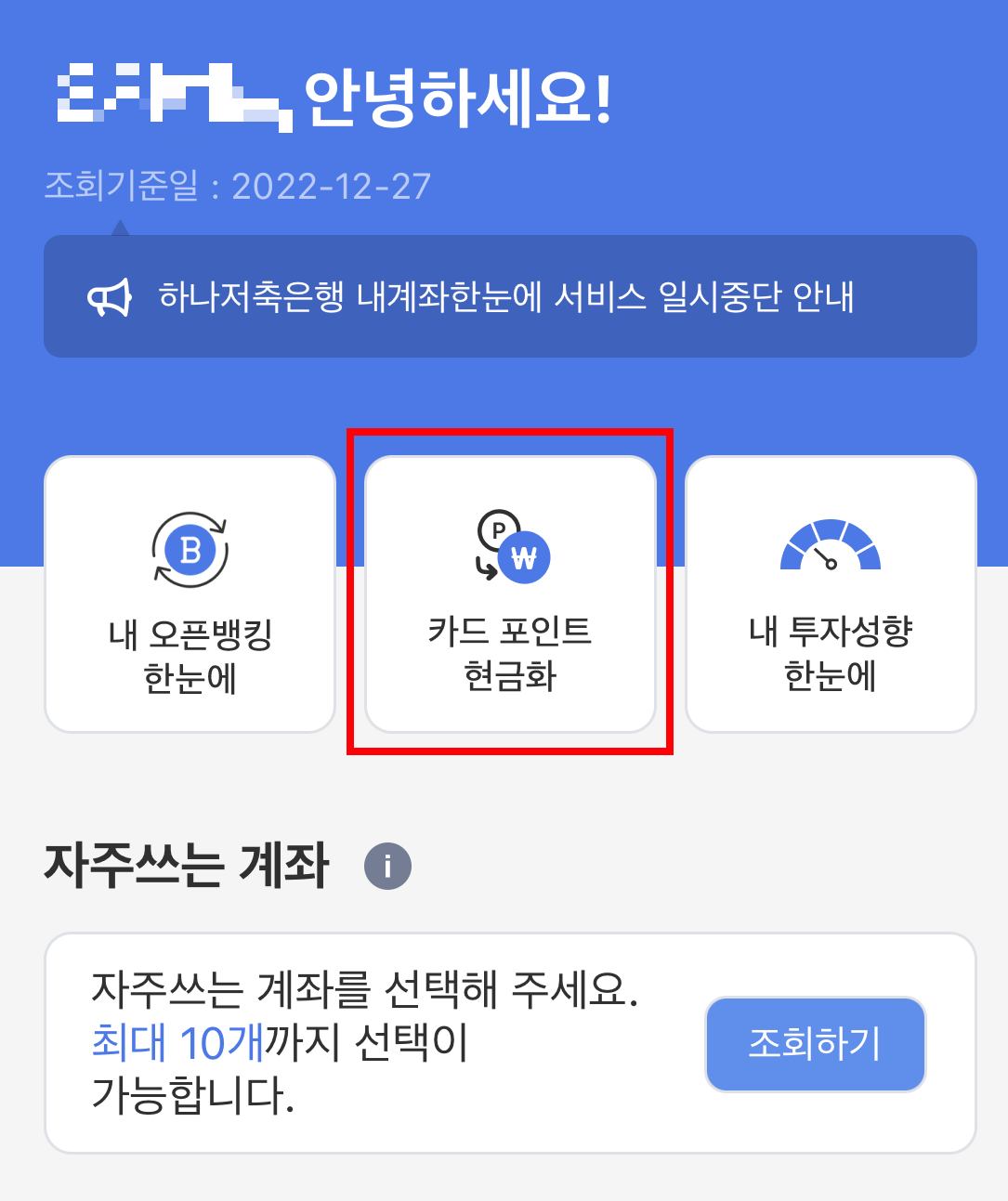 어카운트인포 앱 첫화면