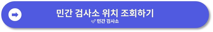 자동차검사 과태료