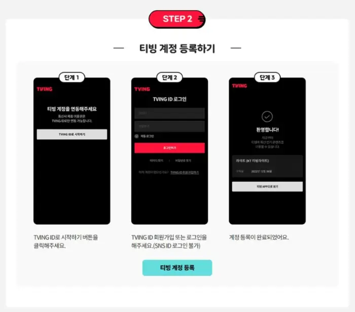 5G 초이스 프리미엄 티빙 혜택 받는 방법