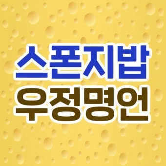 친구와 우정에 관한 명언들_16