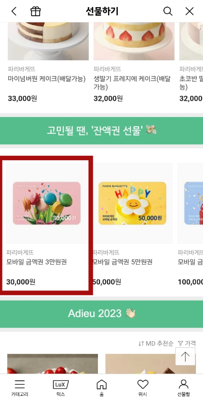 카카오톡선물하기