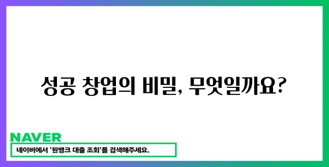 확인된 창업기업 시스템!