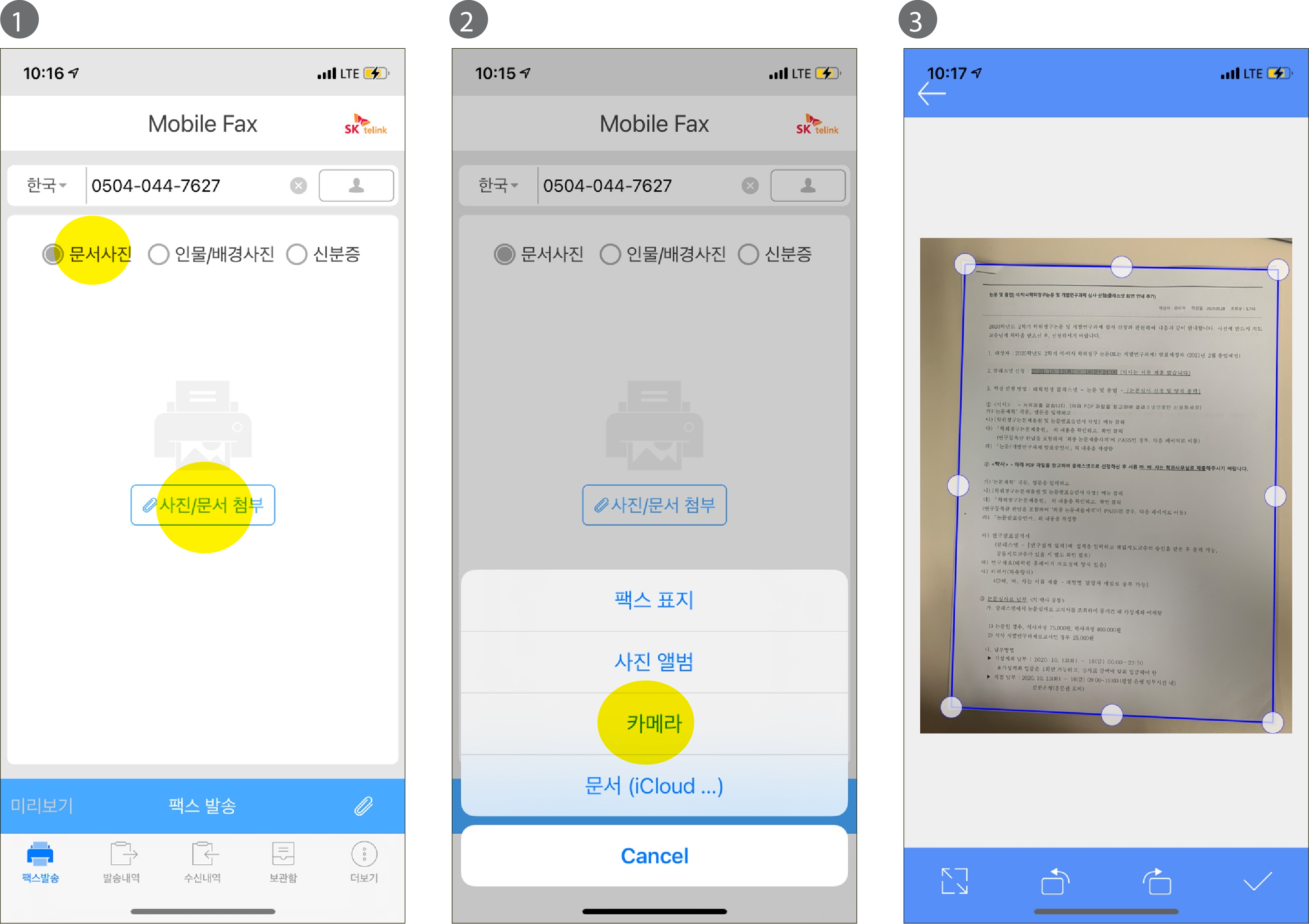 팩스 발송방법 이미지1