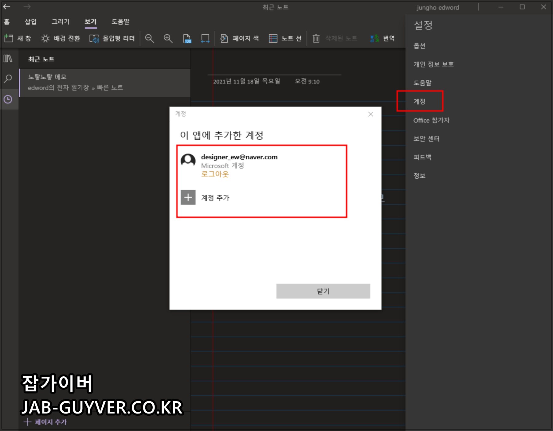 OneNote Microsoft 계정 변경과 로그아웃 설정