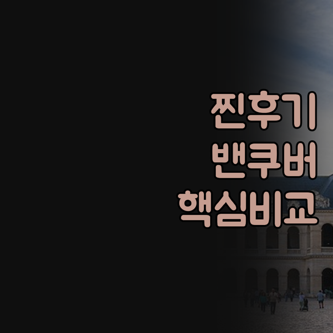 밴쿠버 호텔 추천 피나클 하버프런트 ..