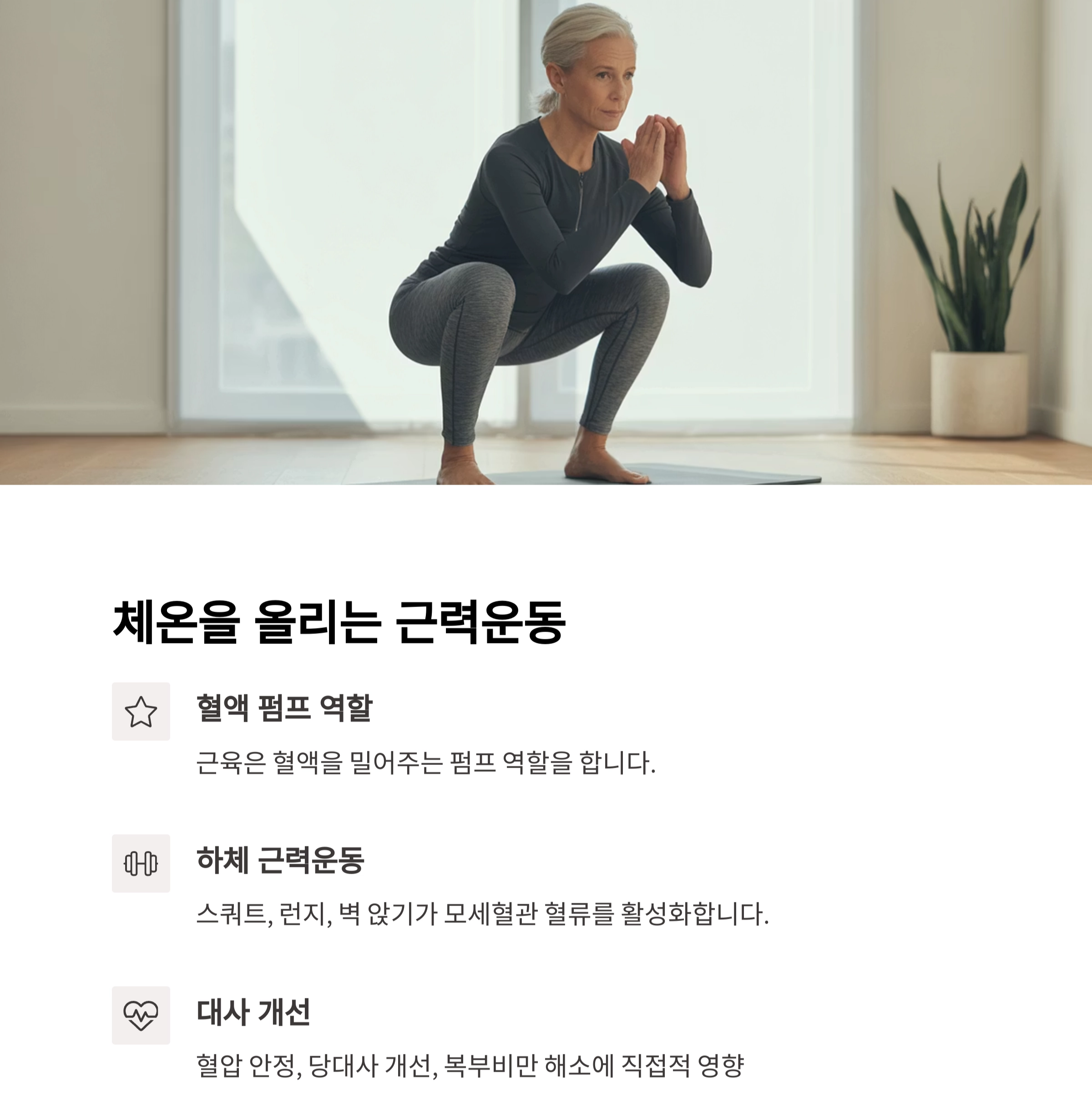 혈액순환을 살리는 중년 맞춤 운동법, 건강 수명 늘리는 비결