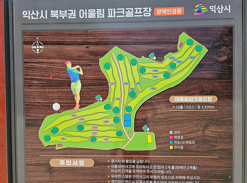 전라북도 익산 어울림파크골프장 소개