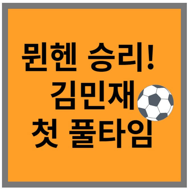 김민재풀타임썸네일