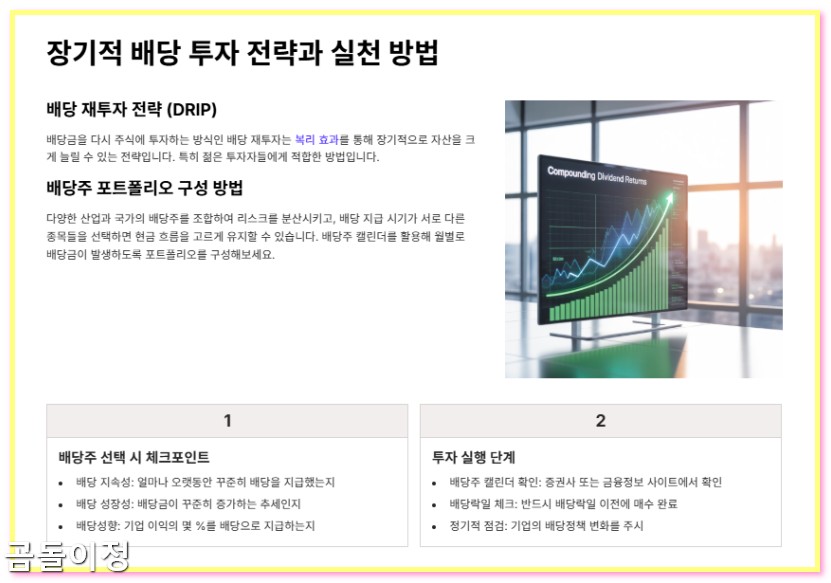 배당주 캘린더 마스터하기 배당수익률 높이는 경험담4