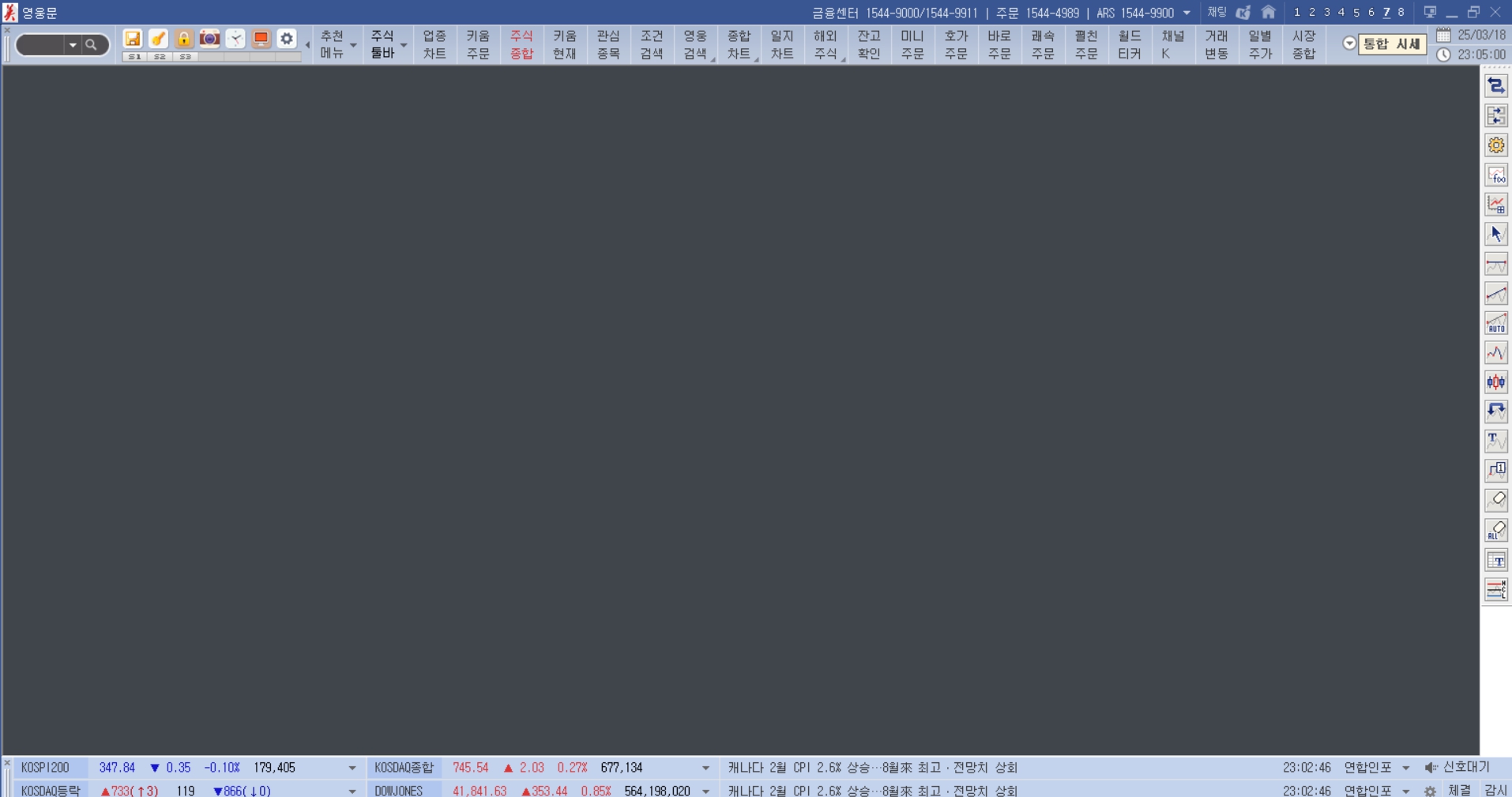 키움증권 영웅문 HTS 다운로드