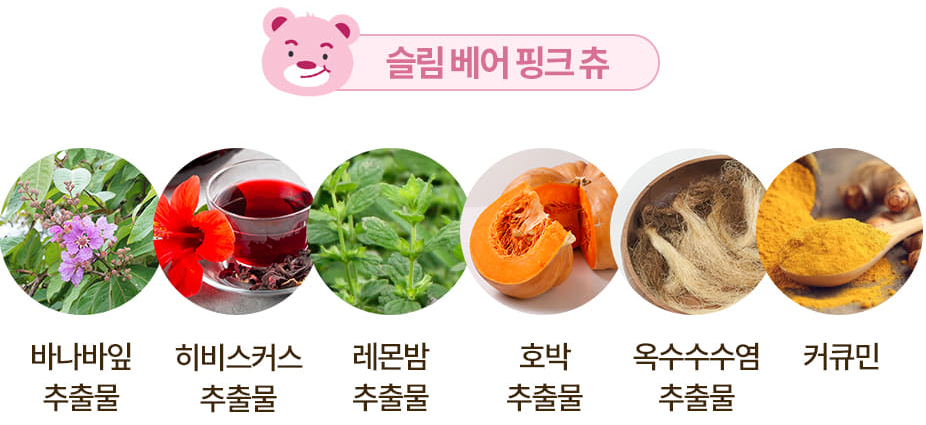 뉴베츄,뉴베츄 핑츄,슬림베어츄,다이어트 보조제,가르시니아,붓기 개선,체지방 감소,핑크츄,다이어트 후기,부작용