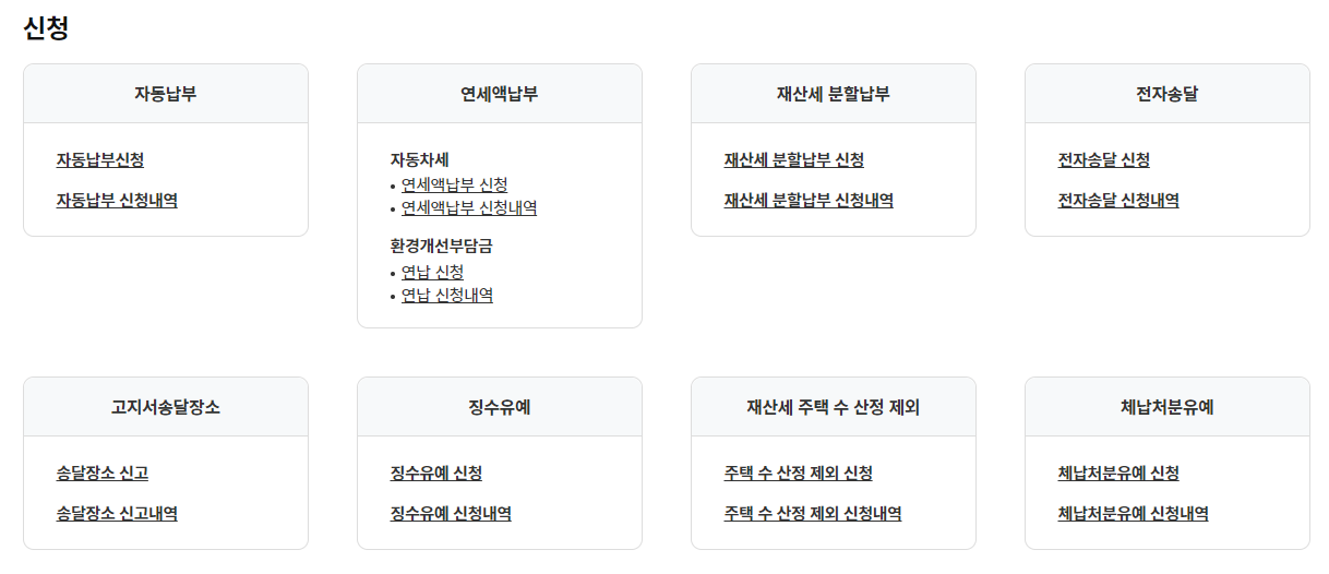 자동차세-연납신청-및-결과-확인-설명