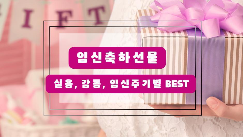 임신축하선물