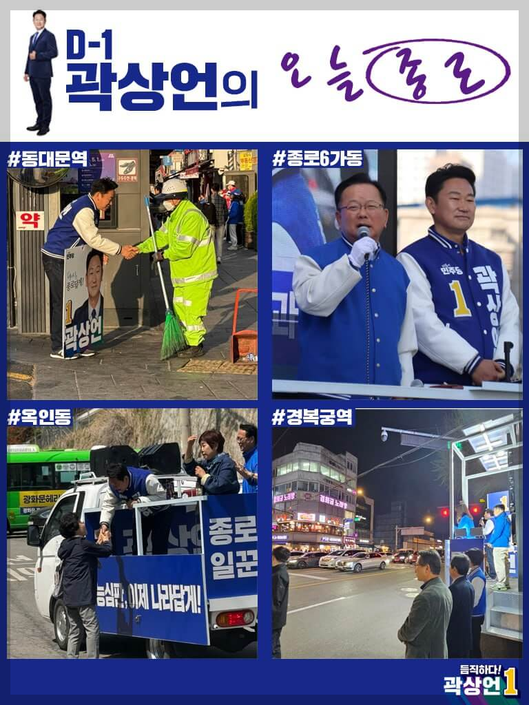 곽상언 국회의원 당선인 선거 유세 현장