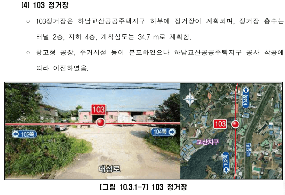 송파하남선 103 정거장