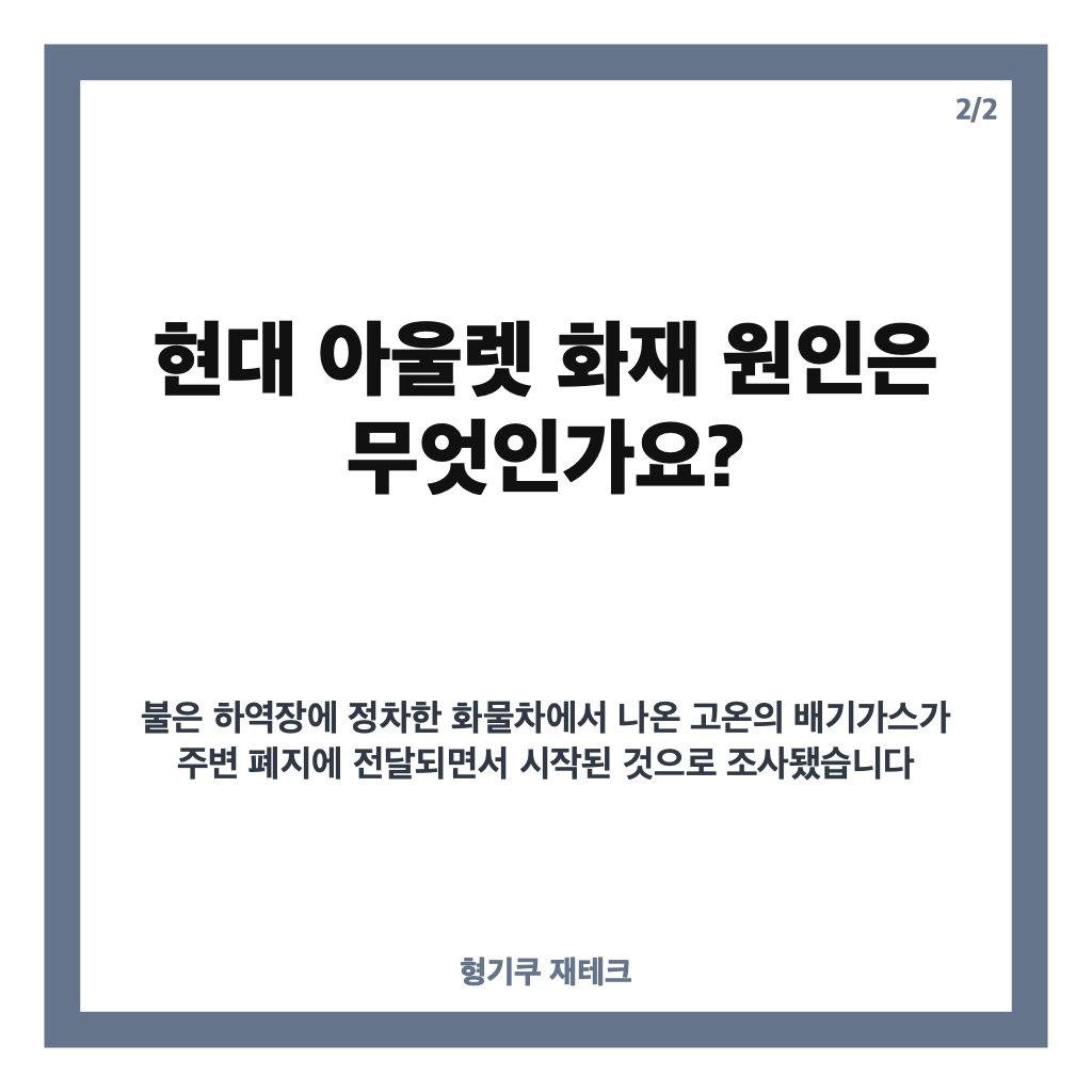 현대 아울렛 화재 원인과 피해, 책임자 4명 실형 선고까지 카드뉴스 3