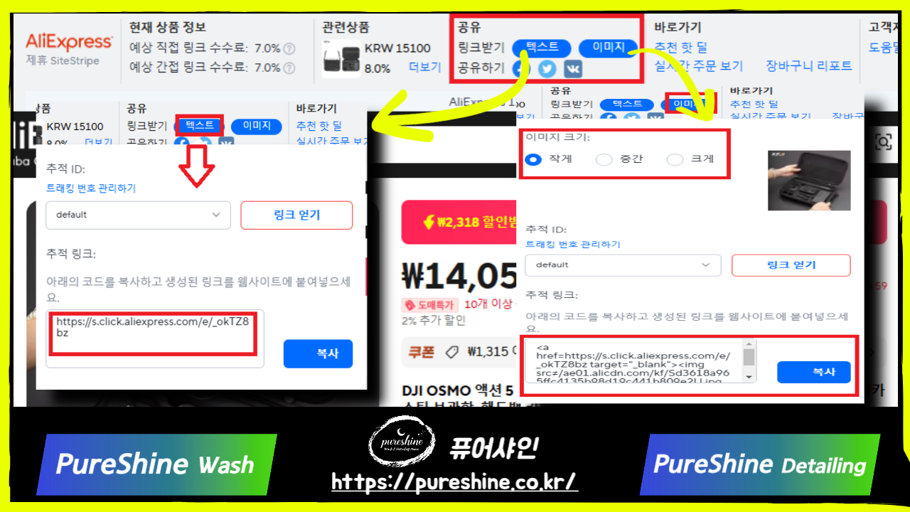 알리익스프레스 제품 홍보방법