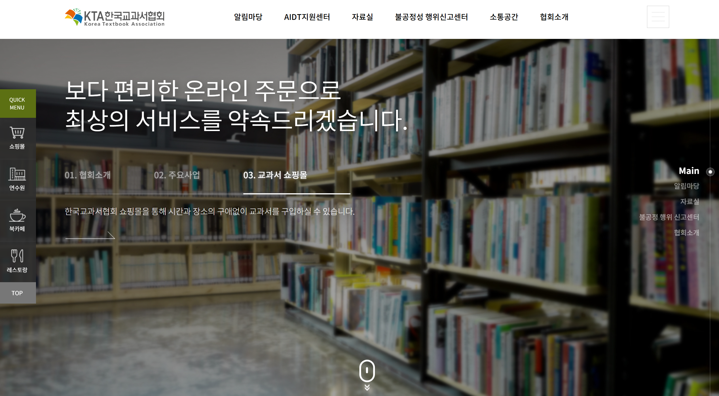 한국교과서협회 쇼핑몰