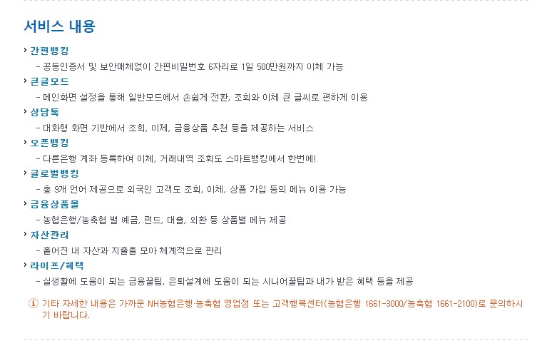 농협 인터넷뱅킹 신청방법 바로가기