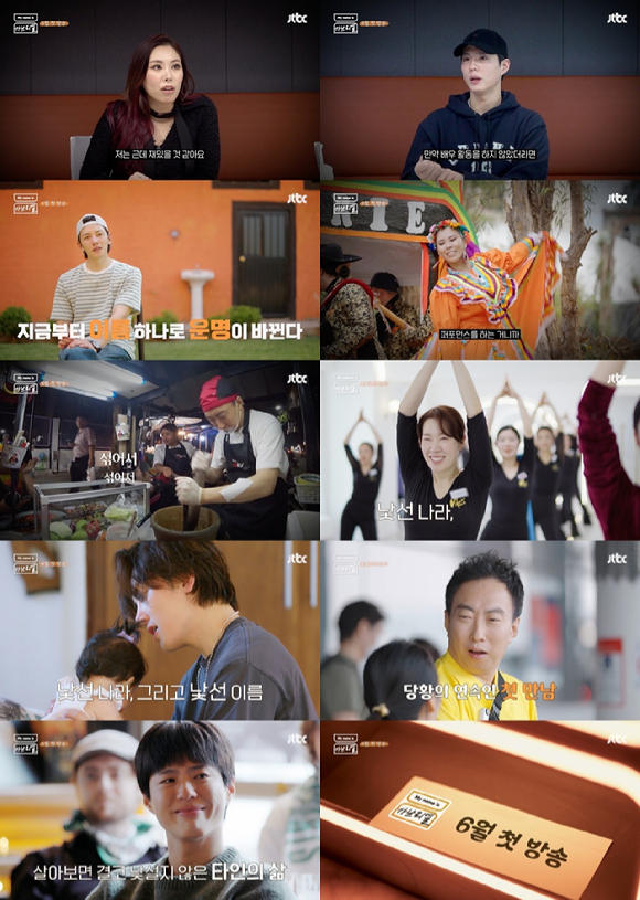 김태호 PD와 제작사 테오(TEO)가 JTBC와 함께 6월 새 예능 'My name is 가브리엘'을 선보인다. 사진은 오프닝 시퀀스 영상. [사진=JTBC]
