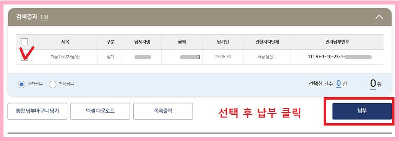 자동차세-조회-납부-할인-방법-위택스