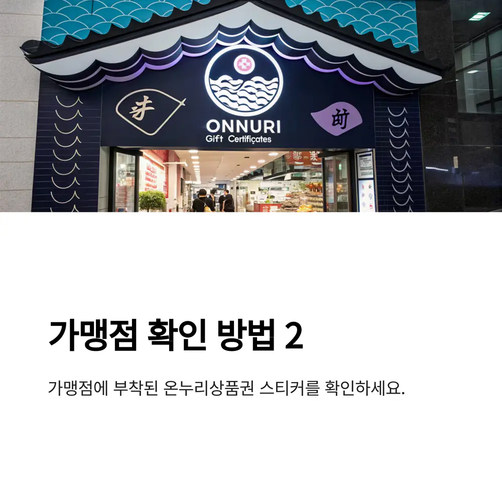 가맹점-확인-방법-2