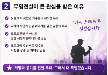 무명전설 순위 TOP7 우승자 결과 총정리2