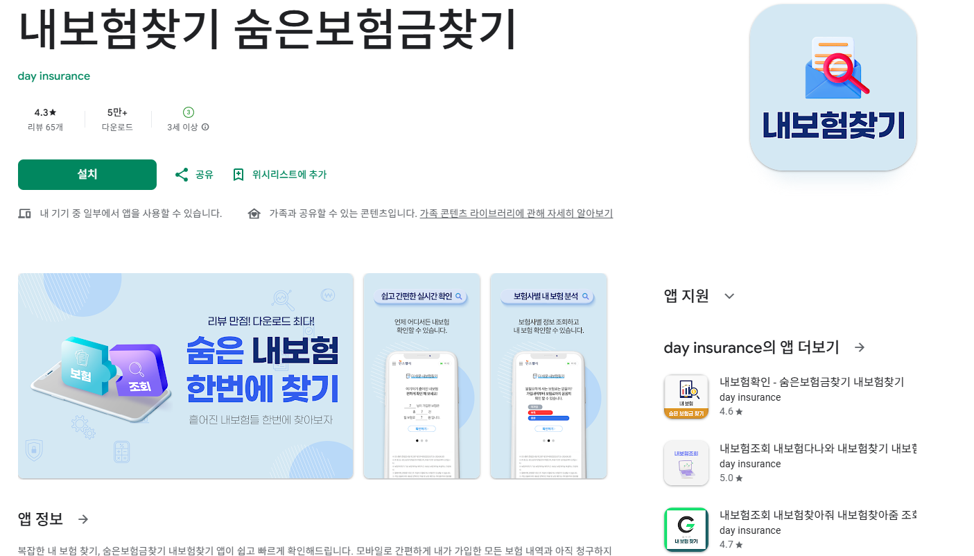 숨은 정부지원금 찾기 어플