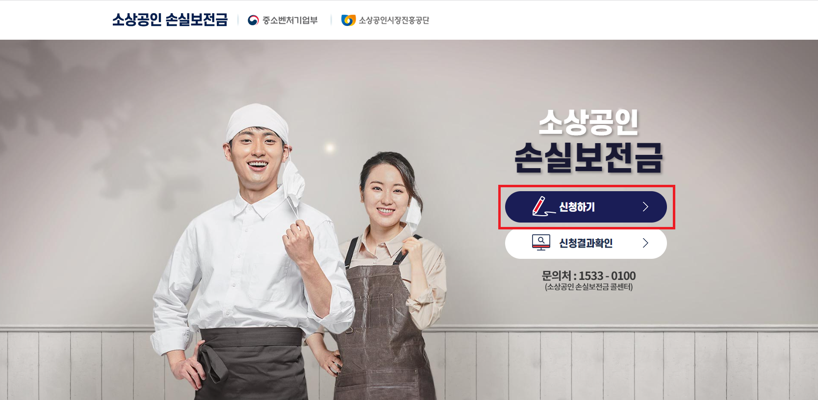 소상공인 손실보전금 신청 사이트