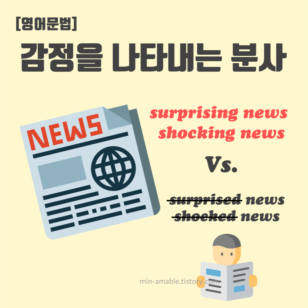 감정을나타내는분사