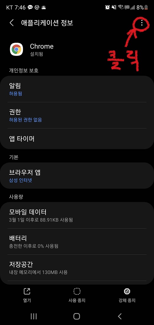 안드로이드 오류 해결방법