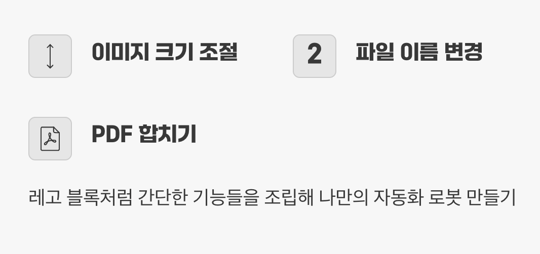 오토메이터&amp;#44; &amp;#39;레고 블록&amp;#39; 같은 나만의 로봇