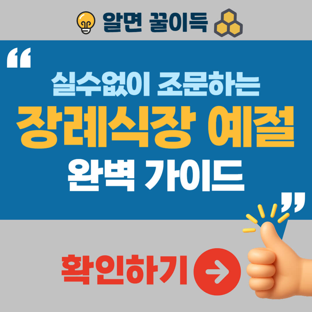 장례식장 예절 절하는 방법
