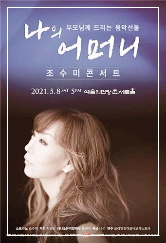 조수미콘서트