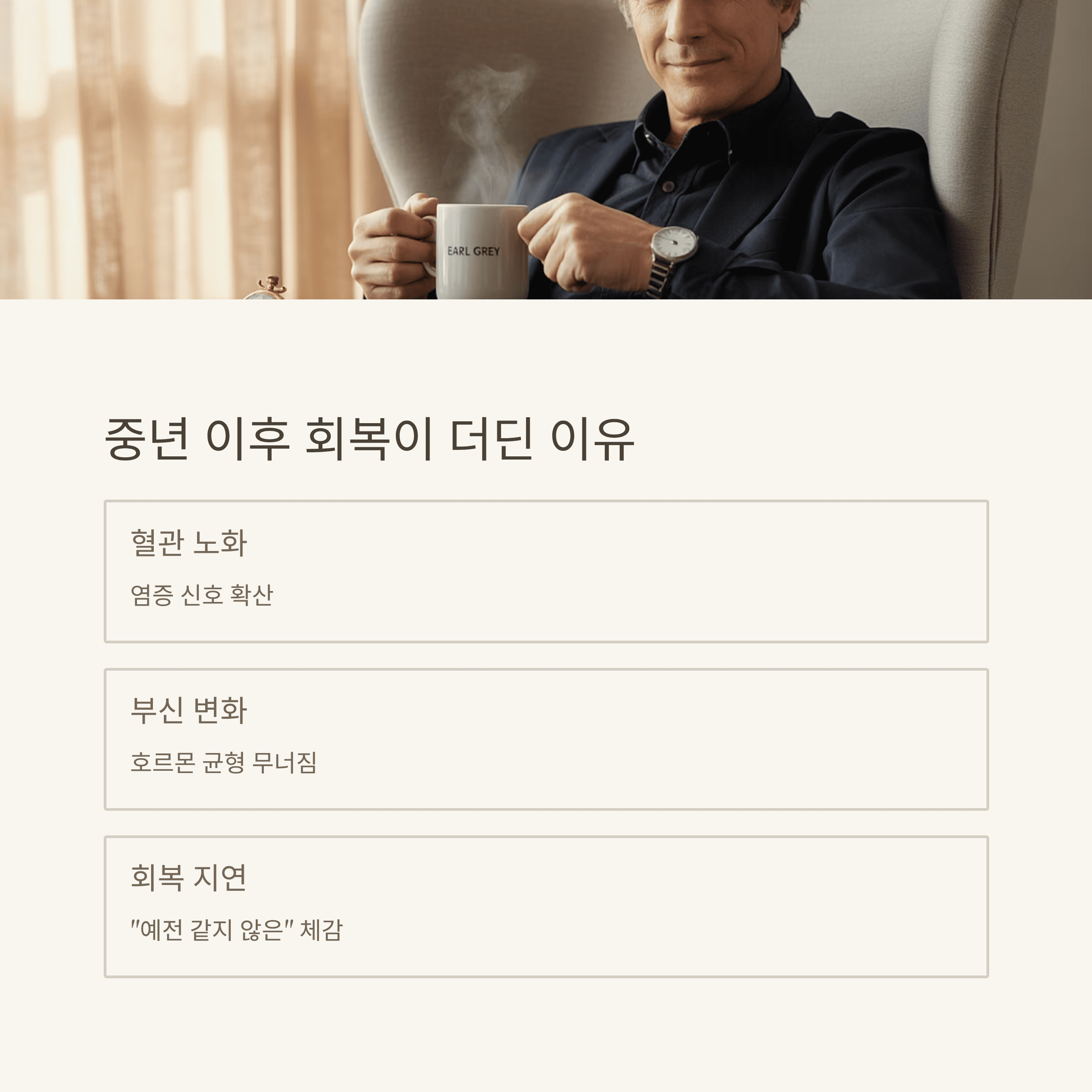 50세 전후 급속한 노화의 과학적 근거