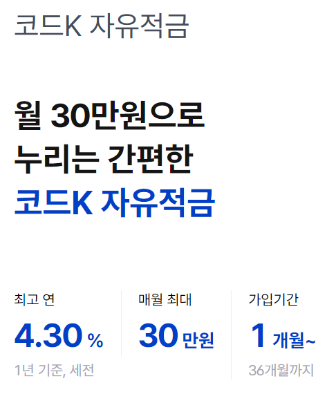 케이뱅크 코드K자유적금