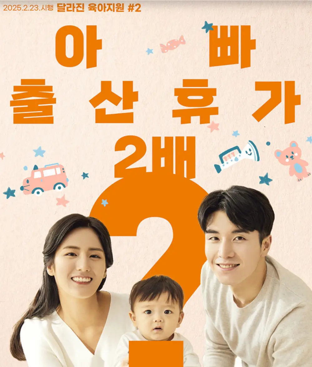 배우자 출산휴가-포스터